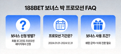 188BET 보너스 및 프로모션 FAQ 관련 이미지